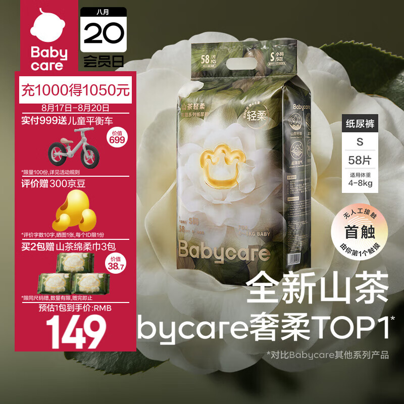 babycare 山茶轻柔系列 纸尿裤 S58片 ￥128.55