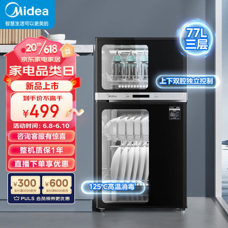 Midea 美的 消毒柜家用 厨房餐具碗柜碗筷茶杯消烘一体机 小型立式 婴儿奶瓶