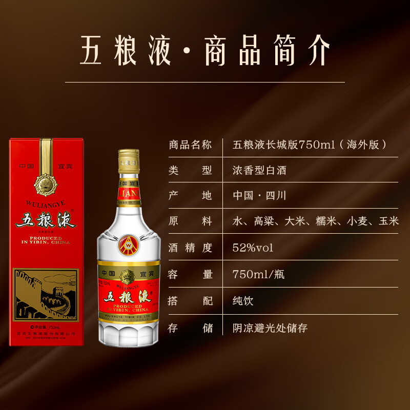 WULIANGYE 五粮液 晶质长城版 浓香型白酒 52度 750ml 单瓶 礼盒装 商务宴请 1049.1