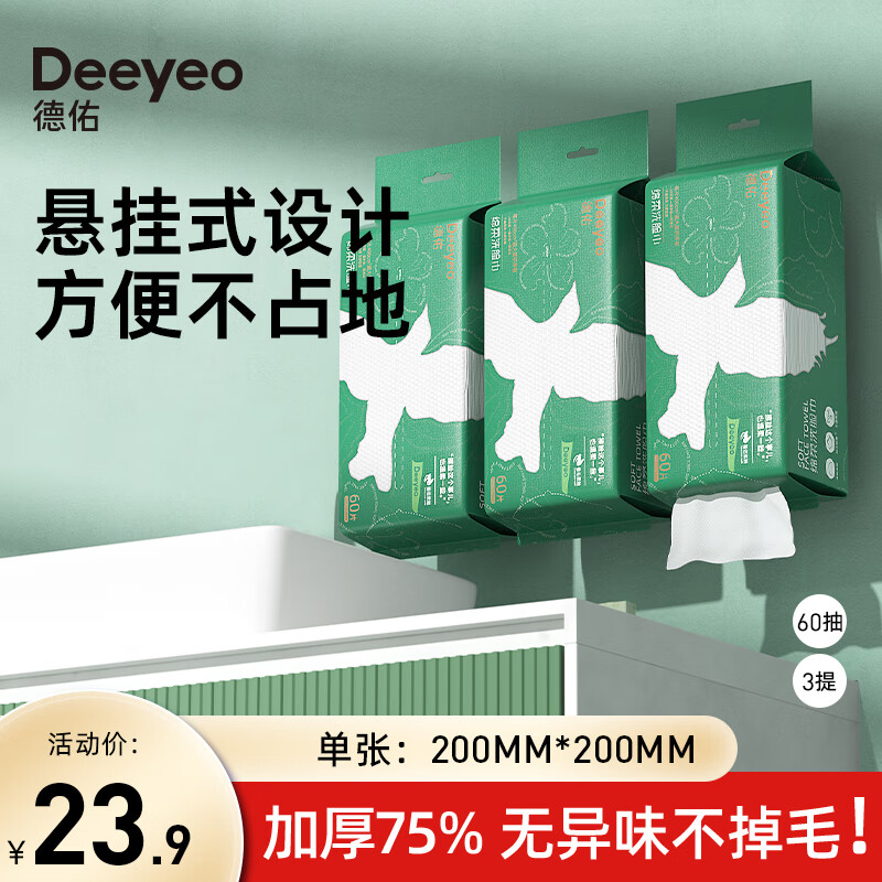 Deeyeo 德佑 一次性加厚加大珍珠纹洗脸巾抽取式绵柔巾洗面巾洁面擦脸巾不