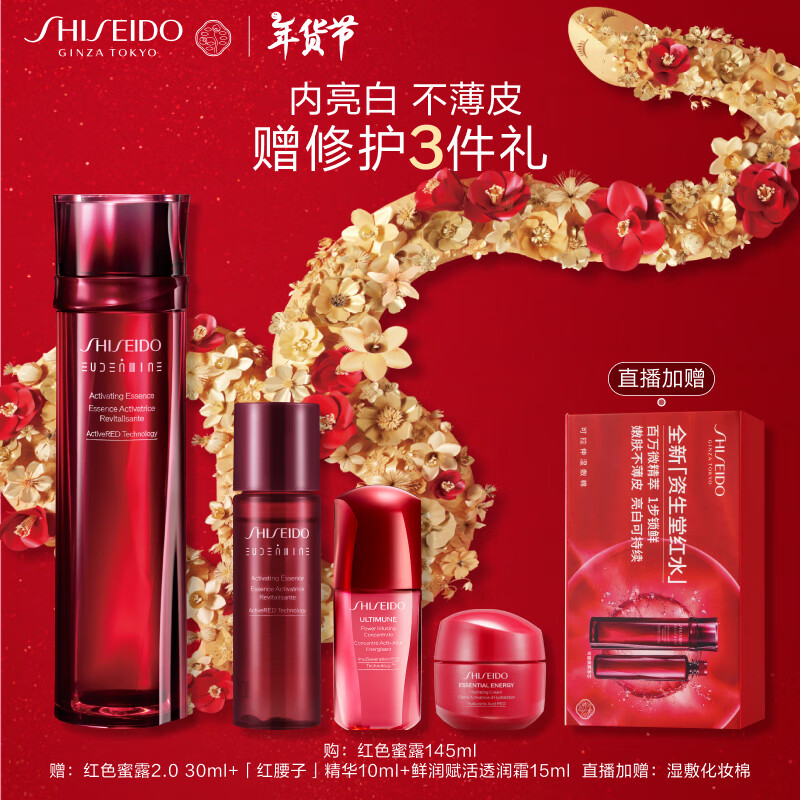 京东百亿补贴：SHISEIDO 资生堂 红色蜜露面部精华液 145ml（赠:红色蜜露2.0 30ml