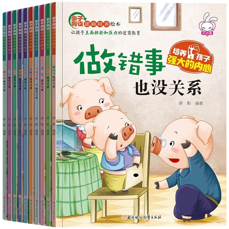 《幼儿情绪管理书》（10本） 14.8元包邮（需用券）