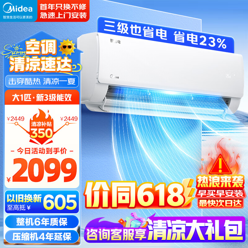 Midea 美的 空调挂机 1匹 酷省电 变频冷暖 自清洁 智控家用 三级能效 KFR-26GW/N