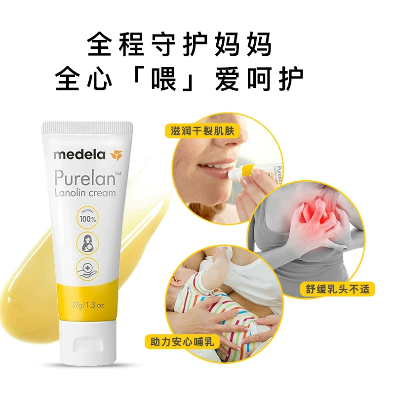 medela 美德乐 孕妇100%纯羊脂膏 37g ￥37.38