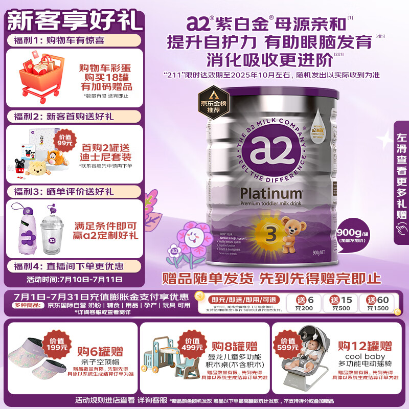 a2 艾尔 Platinum系列 幼儿奶粉 澳版 3段 900g 209元（需用券）