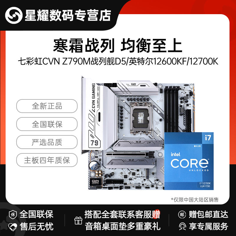 百亿补贴：intel 英特尔 12600KF/12700K盒装七彩虹CVN Z790M FROZEN D5战列舰主板 2190