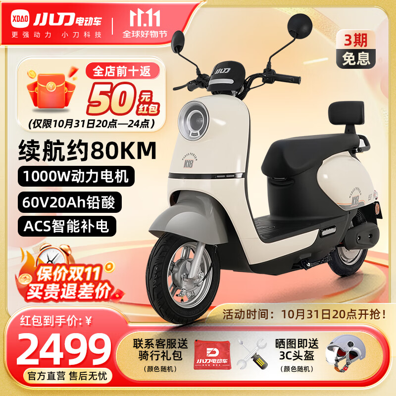 XIAODAO 小刀 K18-KG 电动车 XD1000DT-47 60V20Ah 2549元（需用券）