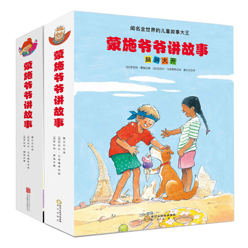 《蒙施爷爷讲故事》（套装共23册） 91.5元（满300-150，双重优惠）