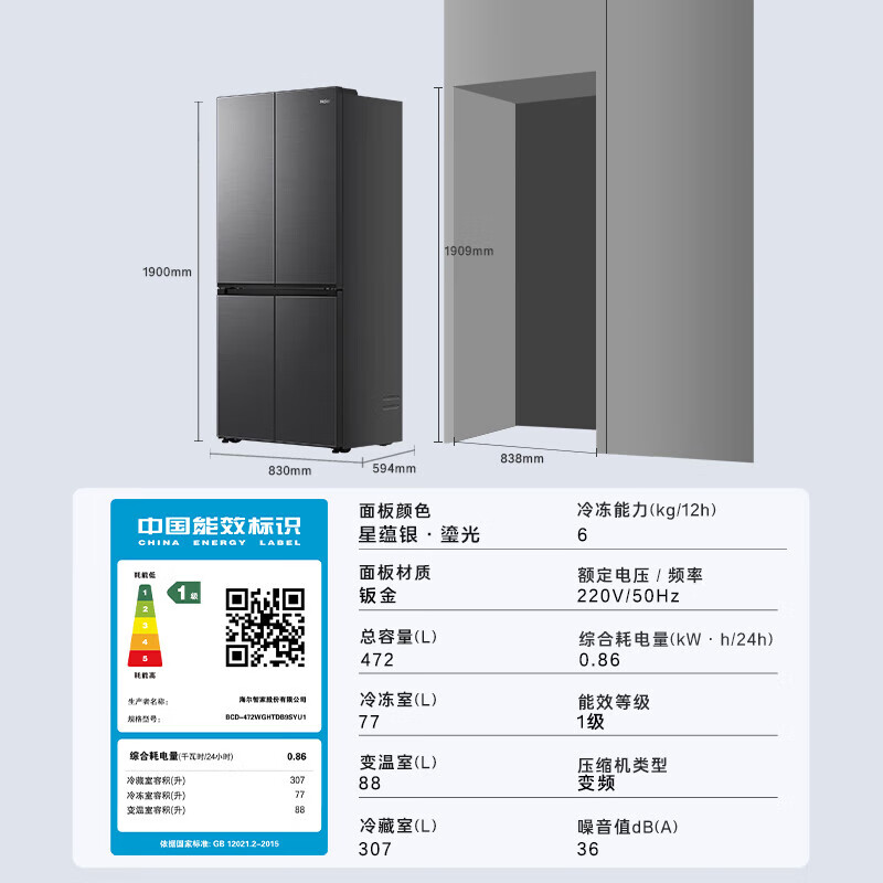 以旧换新补贴、PLUS会员：Haier 海尔 BCD-472WGHTDB9SYU1 对开门冰箱 472升 3468.28元