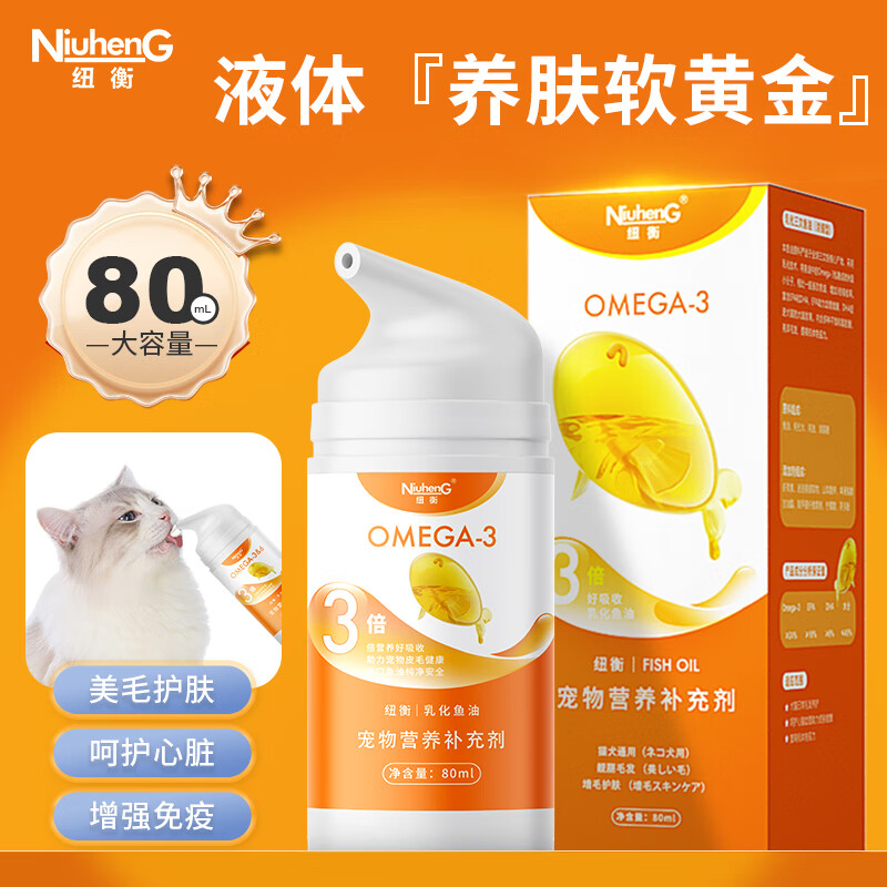 NiuhenG 纽衡 猫咪专用 乳化鱼油80ml 29元（需用券）