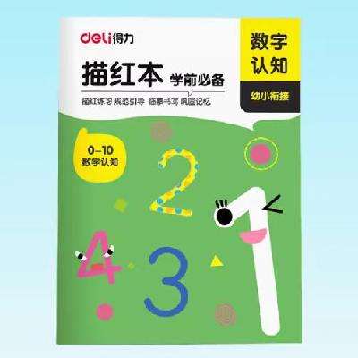 得力 儿童数字控笔训练 描红本字帖 1.8元 包邮（需用券）