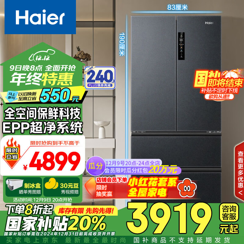 Haier 海尔 BCD-509WGHFD19X8U1 风冷多门冰箱 509L 夜影灰 ￥3601.52