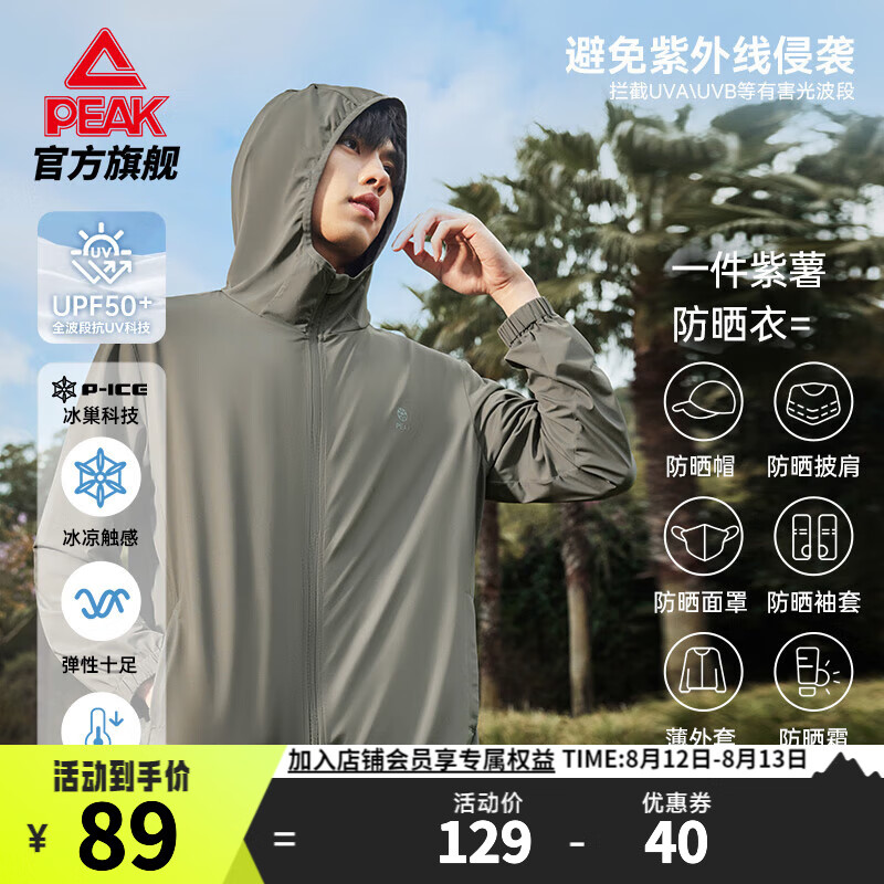 PEAK 匹克 男子防嗮衣 骆灰 DF642051 ￥59