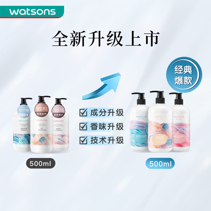 watsons 屈臣氏 新年礼物新品屈臣氏莹润维E密集保湿润肤乳身体乳500ml*3瓶装 3