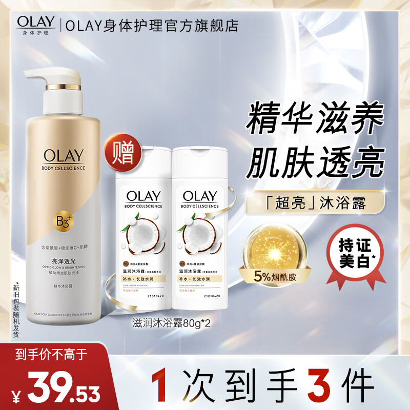 OLAY 玉兰油 烟酰胺精华沐浴露 男女通用 亮泽透光500g 39.53元