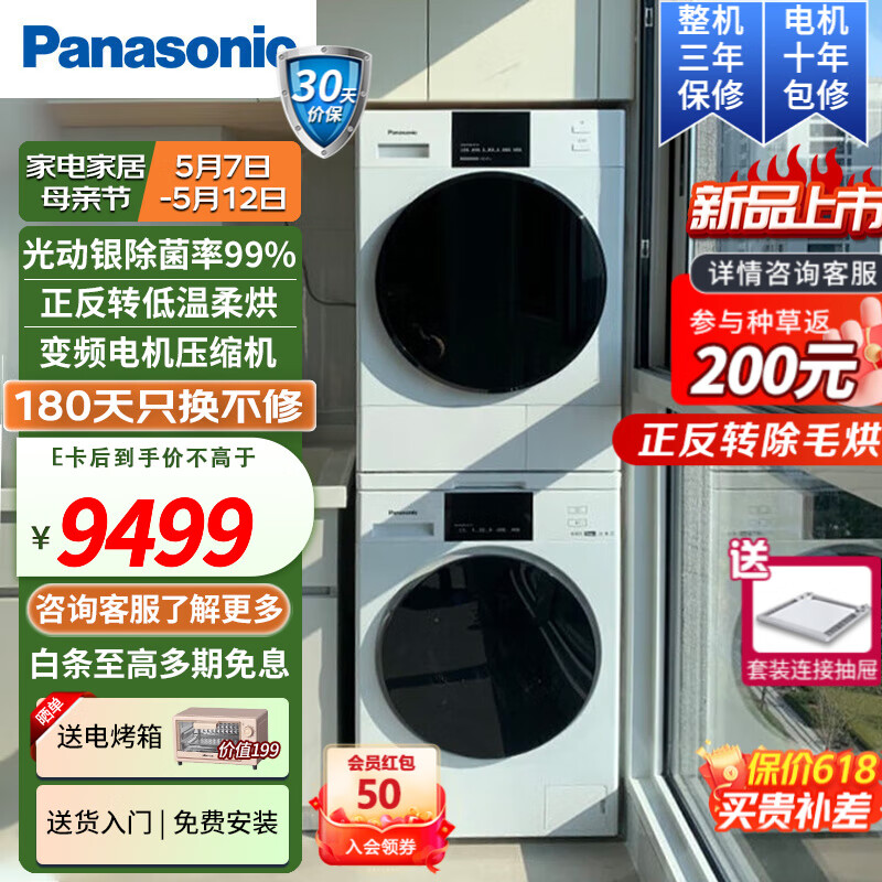 Panasonic 松下 白月光3.0 NVAE+F1AR2 除菌版热泵洗烘套装 10公斤 9499元