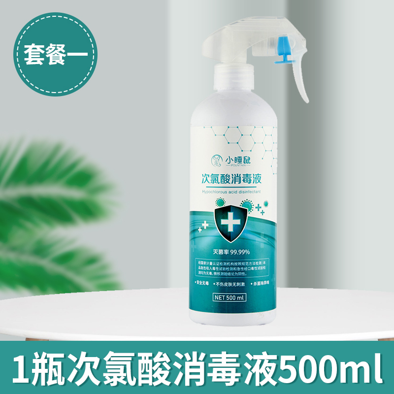 诱雅 次氯酸消毒液500ml 家用杀菌消毒水 6.4元