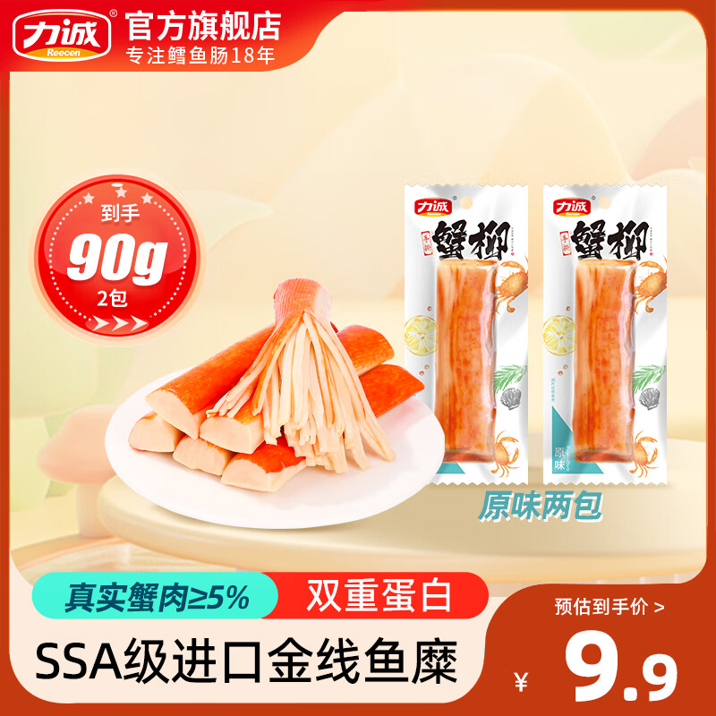 Risun 力诚 Reecen 力诚 手撕蟹柳 45g*2 原味 4.85元（需用券）