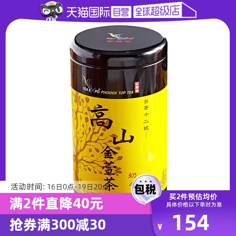 【自营】金萱奶香高山茶新凤鸣茶叶花乳香300g绿茶中国台湾茶正宗 ￥170