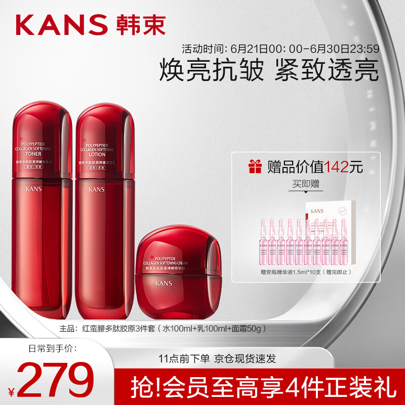 KANS 韩束 红蛮腰水乳霜护肤品套装 抗氧抗糖爽肤水乳液面霜 43元（需买3件