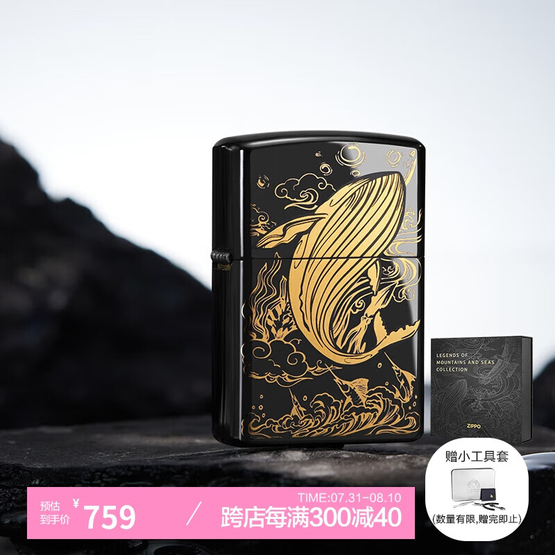 ZIPPO 之宝 打火机之宝防风煤油 山海玄冥-腾海鲲 七夕情人节礼物 单机礼盒 7