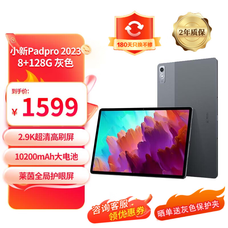 Lenovo 联想 平板小新Pad Pro 12.7英寸 高通骁龙870 2.9K 144HZ 8GB+128GB鸽子灰 1399元