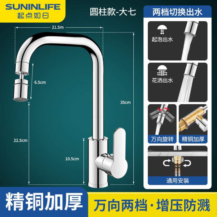 SUNINLIFE 起点如日 精铜主体厨房水龙头 冷热洗菜盆洗碗池水槽 阳台二合一增