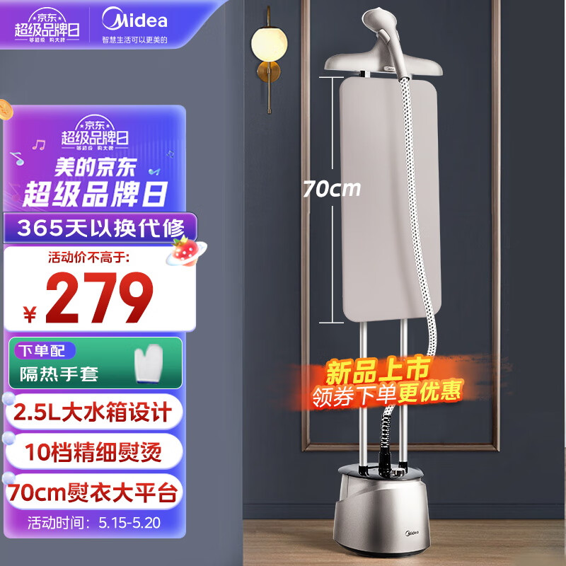 Midea 美的 挂烫机家用双杆手持熨烫机蒸汽电熨斗 YGD20P5 259元（需用券）