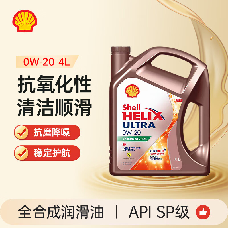 Shell 壳牌 超凡喜力全合成机油 SP级 0W-20 4L 160.05元（需买2件，共320.1元）