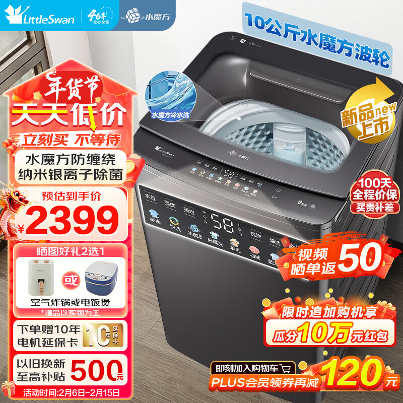 小天鹅 TB100ACTEC 波轮洗衣机 10公斤 1899元（需用券）