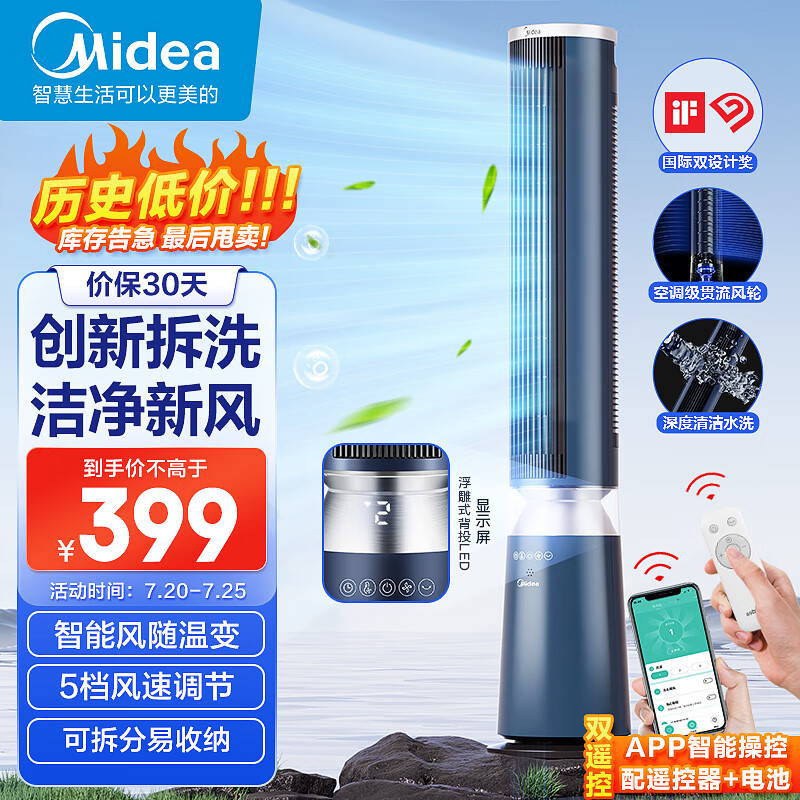 Midea 美的 塔扇空气循环风扇 ZDF10PXJ 409元（需用券）