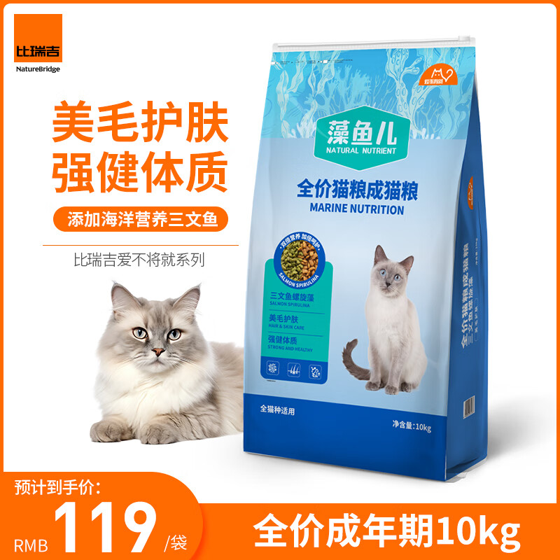 比瑞吉 爱不将就藻鱼儿猫粮 全价成猫粮10KG 含三文鱼螺旋藻 ￥65.28