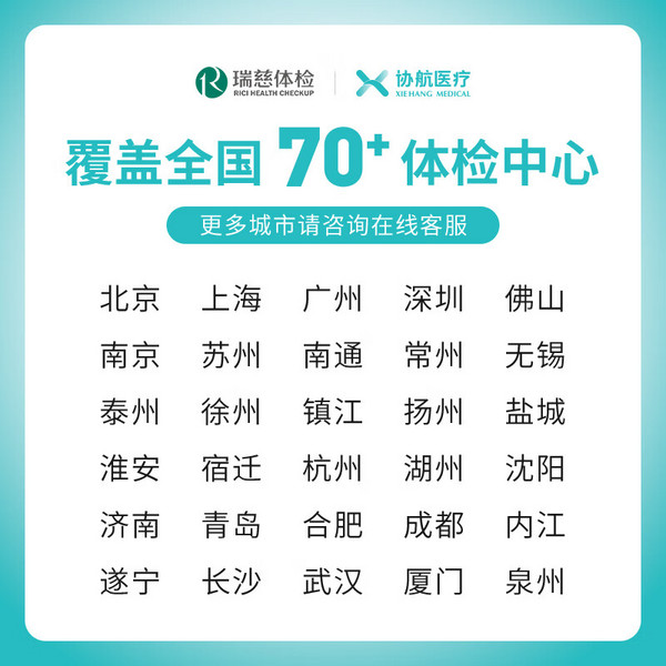 协航医疗 美年大健康瑞慈体检关爱家人通用体检套餐 全国通用 豪华版