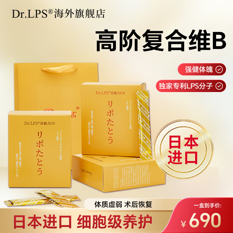 Dr.LPS 复合维生素b族b12营养保健品 1盒*2000mg*15袋 690元