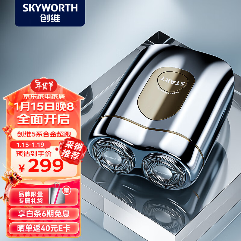 SKYWORTH 创维 5系合金超跑电动剃须刀 249元（需用券）