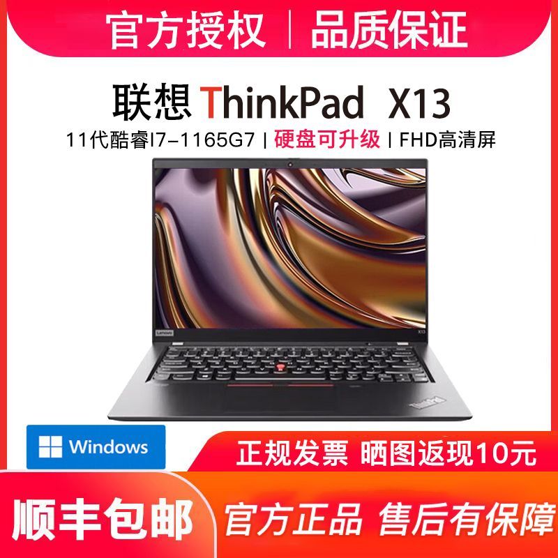 百亿补贴：ThinkPad 思考本 X13 五代锐龙版 13.3英寸 轻薄本 4334元