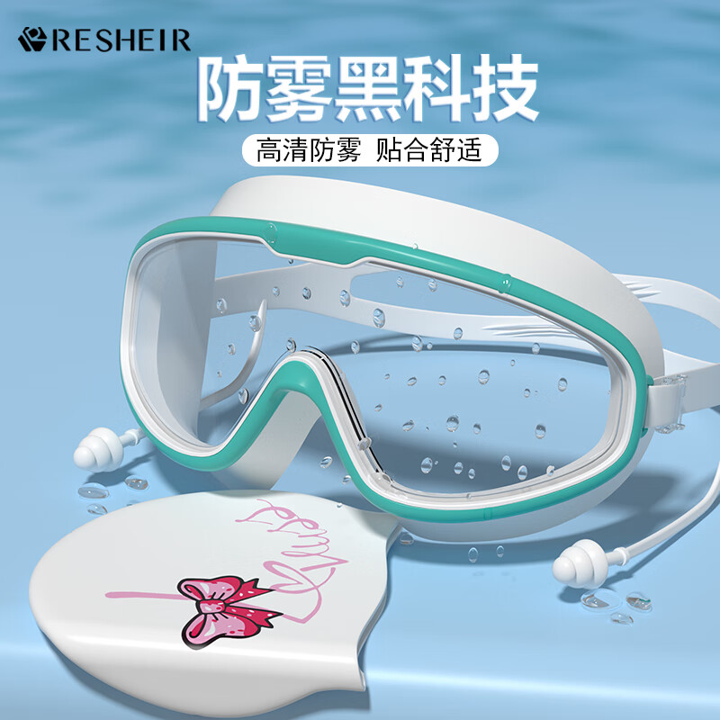 RESHEIR 泳镜+泳帽 14.9元（需用券）