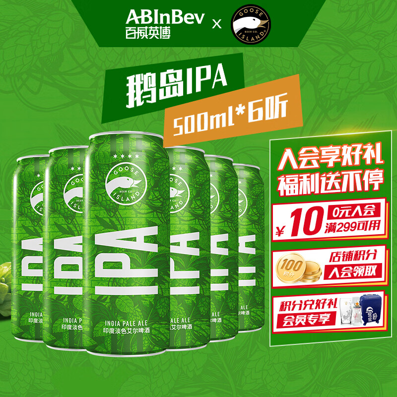 鹅岛 精酿啤酒 IPA 印度淡色艾尔 尝鲜装 500mL 6罐 临期促销4月 59.08元（需用