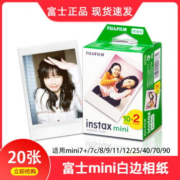 FUJI 富士 超值直发 拍立得相纸 instax mini 白边花边 白边20张 ￥112