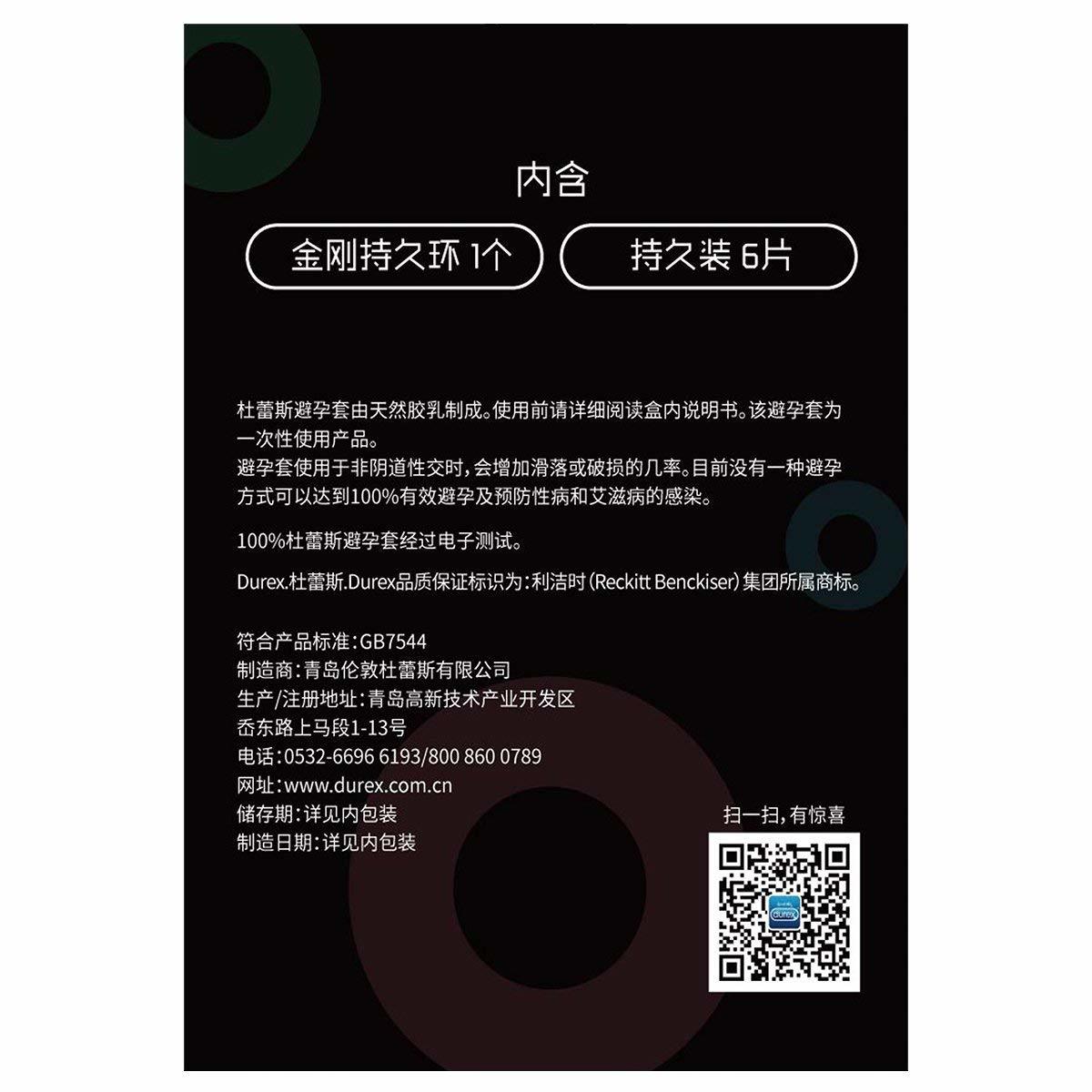 杜蕾斯 避孕套 延时金刚组合 持久装6只 金刚持久环 39.9元