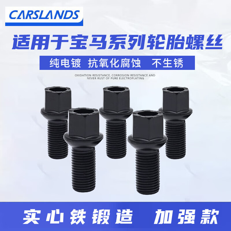 Carslands 卡斯兰 适配于宝马5系轮胎螺丝3系525 320 X1 X3 X6宝马7系轮毂螺栓螺丝 