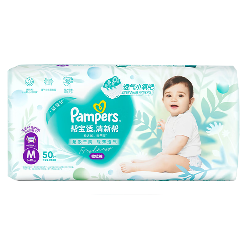 plus会员、首购：Pampers 帮宝适 清新帮系列 拉拉裤 M50片 61.61元 包邮（需用券