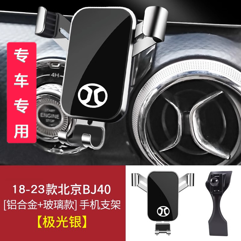 YTQYP 北京BJ40/北京EU5/U5专用车载手机支架车用导航架 汽车配件用品 18-23款北