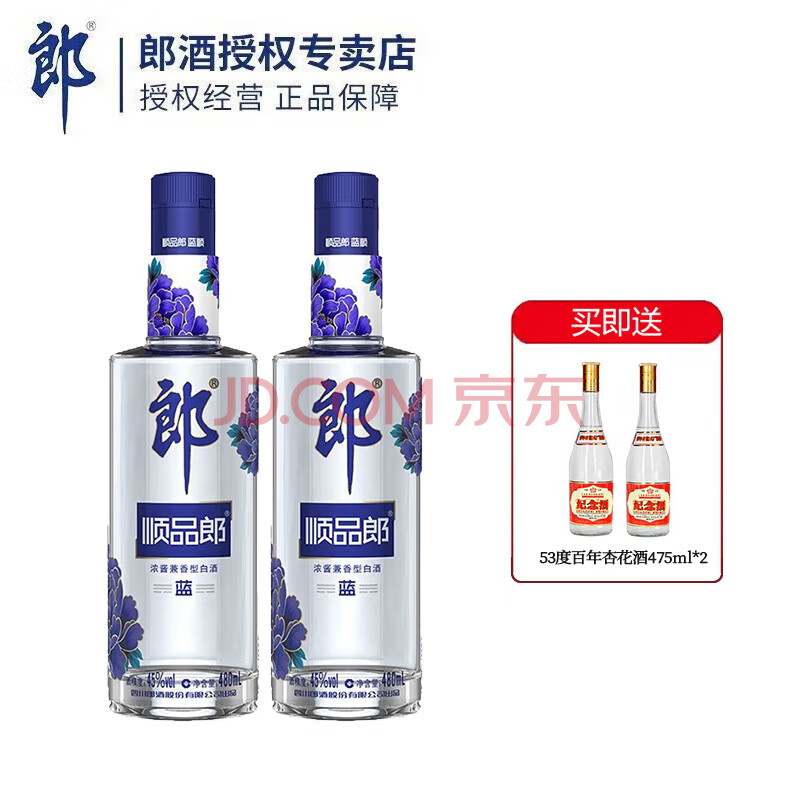 LANGJIU 郎酒 顺品郎 浓酱兼香型白酒 45度 480mL 2瓶 装 光瓶 蓝顺 80元（需用券