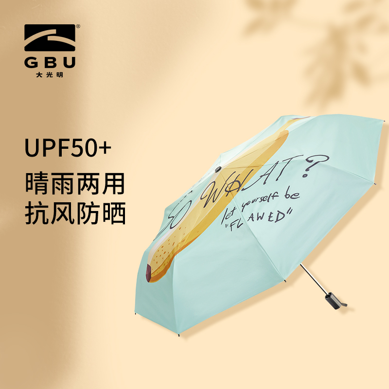 GBU 大光明 黑胶防晒遮阳伞 110cm8骨久和版 24.9元（需用券）