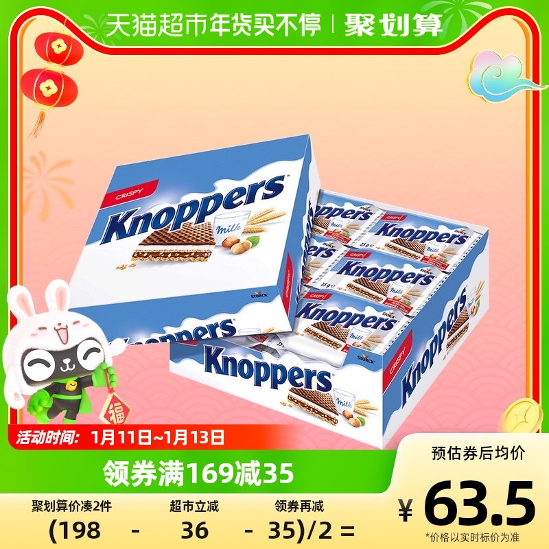 88VIP：Knoppers 优立享 德国进口饼干牛奶榛子巧克力威化600gX1盒（送礼袋） 43.