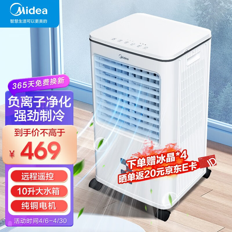 Midea 美的 AAG12XF 家用移动空调扇 359元