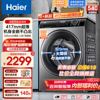 Haier 海尔 超薄平嵌滚筒洗衣机 8KG EG80MATE33S ￥1849