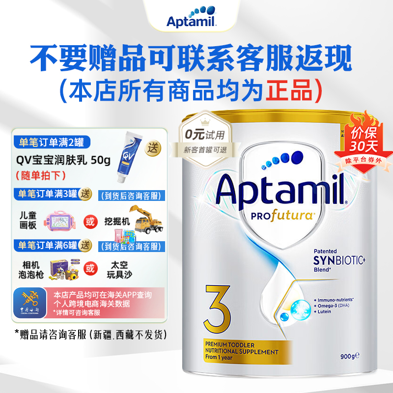 Aptamil 爱他美 澳洲白金新西兰婴幼儿配方奶粉 白金3段1罐 212元（需用券）