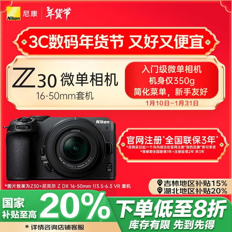 尼康 Z30 半画幅微单相机 单机 海外版 6149元